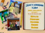 бесплатные игры про еду
