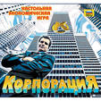 корпорация